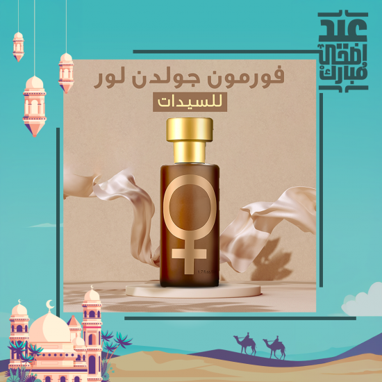 فورمون جولدن لور