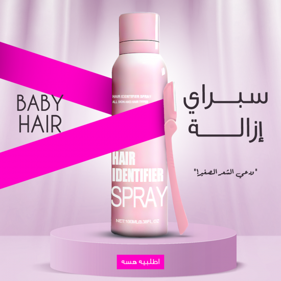 بودر سبراى لتحديد شعر الوجه