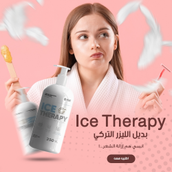 ايس ثيرابي التركي بديل الليزر