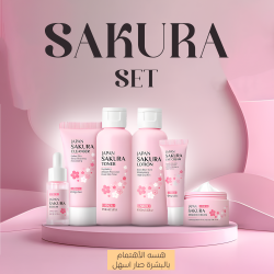 مجموعة ساكورا اليابانية للعناية بالبشرة و الجسم