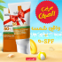 طقم واقي شمس 50SPF