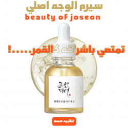 سيرم للوجه اصلي beauty of joseon