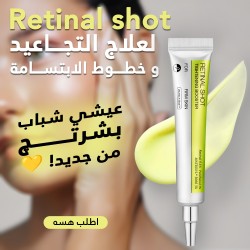 Retinal shot لعلاج التجاعيد و خيوط الابتسامة