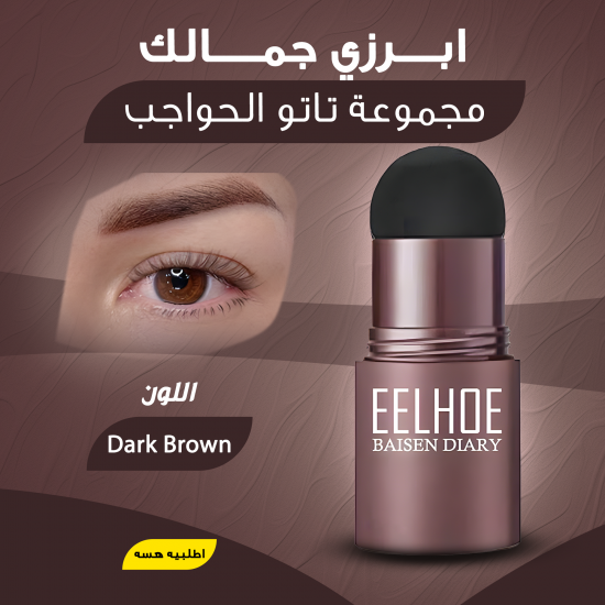 مجموعة تاتو الحواجب