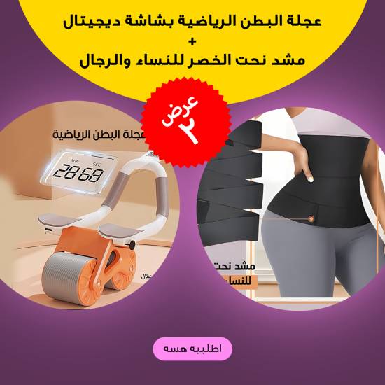 عرض عجلة البطن الرياضية بشاشة ديجيتال مشد نحت الخصر للنساء والرجال