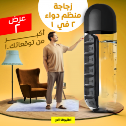 عرض 2 قطعة زجاجة و منظم دواء 2 في 1