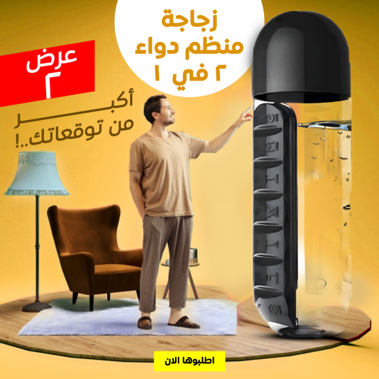 عرض 2 قطعة زجاجة و منظم دواء 2 في 1