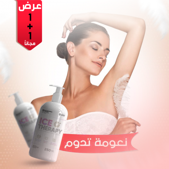 عرض قطعتين ايس ثيرابي التركي بديل الليزر