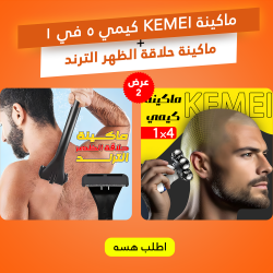 عرض ماكينة KEMEI كيمي 5 في 1 ماكينة حلاقة الظهر الترند