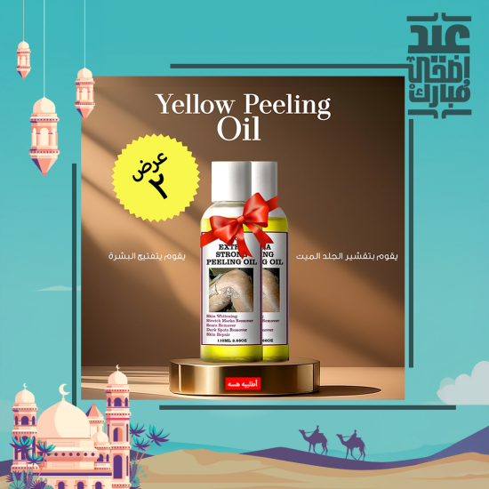 Yellow Peeling Oil عرض قطعتين