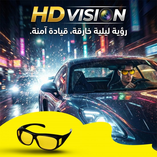 نظارة HD Vision للقيادة