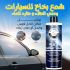 شمع بخاخ للسيارات يحمي الطلاء و طارد للماء