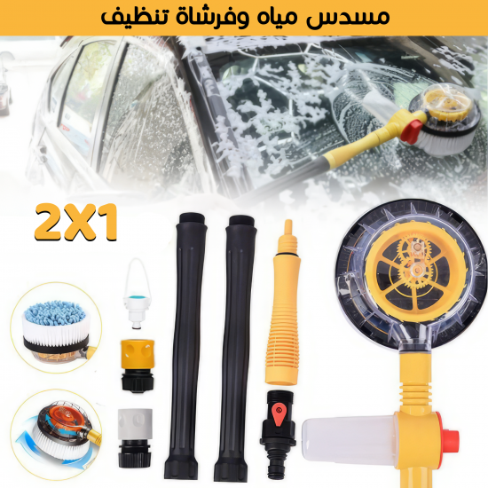 مسدس و فرشاه تنظيف السيارة