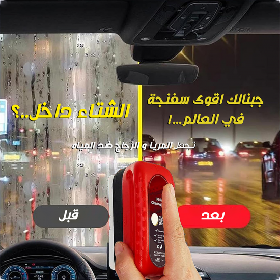 اقوى سفنجة تنظيف زجاج للسيارات