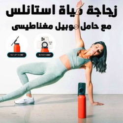 زجاجة مياة استانلس مع حامل موبيل مغناطيسى