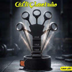 مشد اعصاب الكف