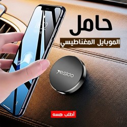 حامل الموبايل المغناطيسي