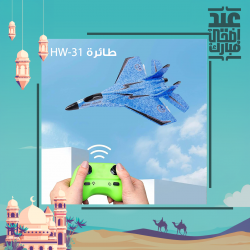 طائرة بريموت كنترول للاطفال