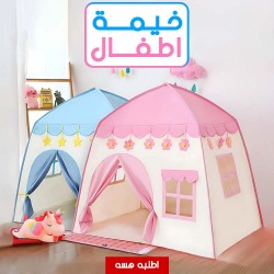 خيمة اطفال
