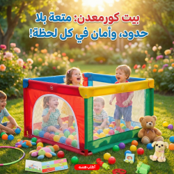 بيت كورمعدن Play Yard