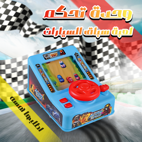 وحدة تحكم لعبة سباق السيارات