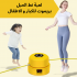 لعبة نط الحبل بريموت للكبار و الاطفال