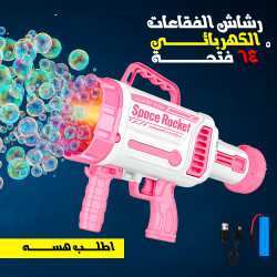 رشاش الفقاعات الكهربائى 64 فتحة