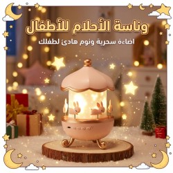 وناسىة الاحلام للاطفال