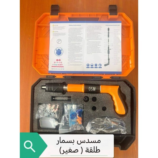 مسدس المسامير الحديث