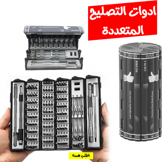 ادوات التصليح المتعددة