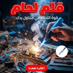 قلم لحام بالغاز