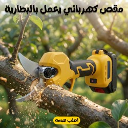 مقص كهربائي يعمل بالبطارية