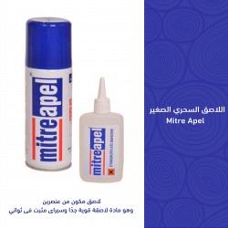 اللاصق التركي السحري