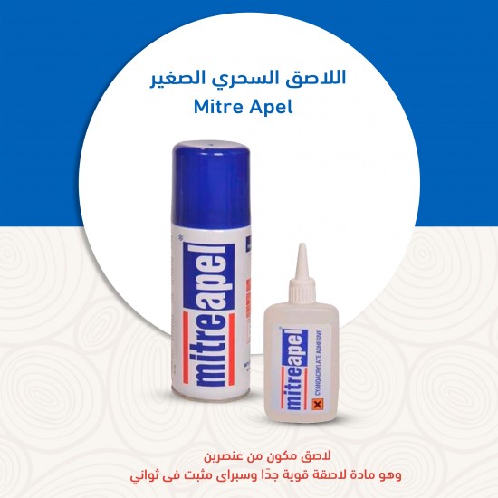 اللاصق التركي السحري