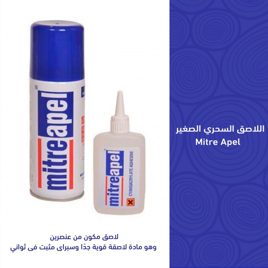 اللاصق التركي السحري