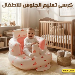 كرسى تعليم الجلوس للاطفال