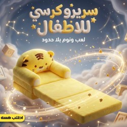 سرير للاطفال