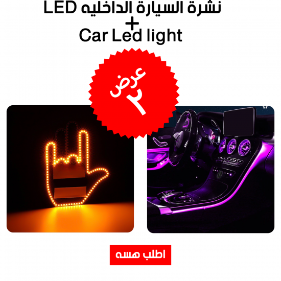 عرض نشرة السيارة الداخليه Car Led Light LED