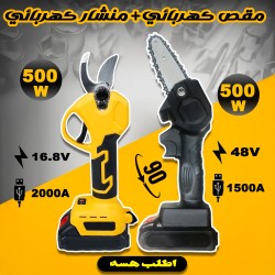 عرض مقص كهربائي يعمل بالبطارية منشار كهربائى