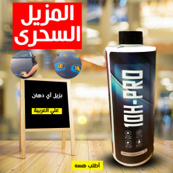 عرض مزيل خدوش السيارات الامريكى مزيل السحرى