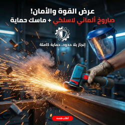 عرض صاروخ كهربائي المانى يعمل بالشحن ماسك حماية الوجه